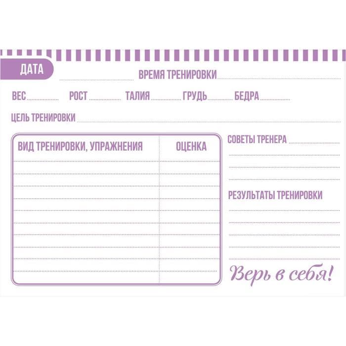Дневник тренировок «Верь в себя», гимнастика, 48 листов, 15.3×12.4 см