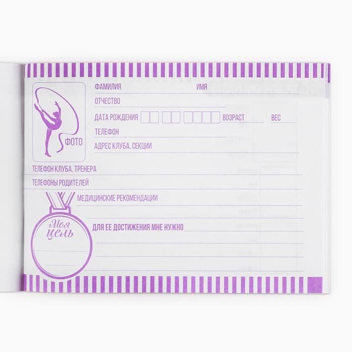 Дневник тренировок «Верь в себя», гимнастика, 48 листов, 15.3×12.4 см