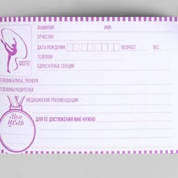 Дневник тренировок «Верь в себя», гимнастика, 48 листов, 15.3×12.4 см