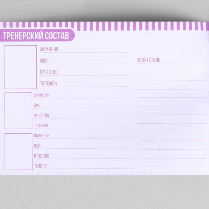 Дневник тренировок «Верь в себя», гимнастика, 48 листов, 15.3×12.4 см