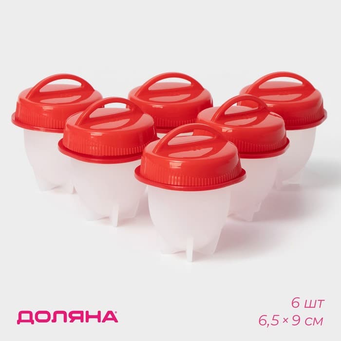 Набор контейнеров для варки яиц без скорлупы, 6 шт., 6.5×9 см