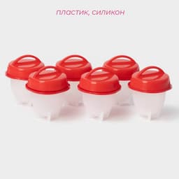 Набор контейнеров для варки яиц без скорлупы, 6 шт., 6.5×9 см