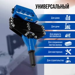 Заклепочник ТУНДРА, 800 мм, усиленный, заклепки 3.2 - 4 - 4.8 - 6 - 6.4 мм