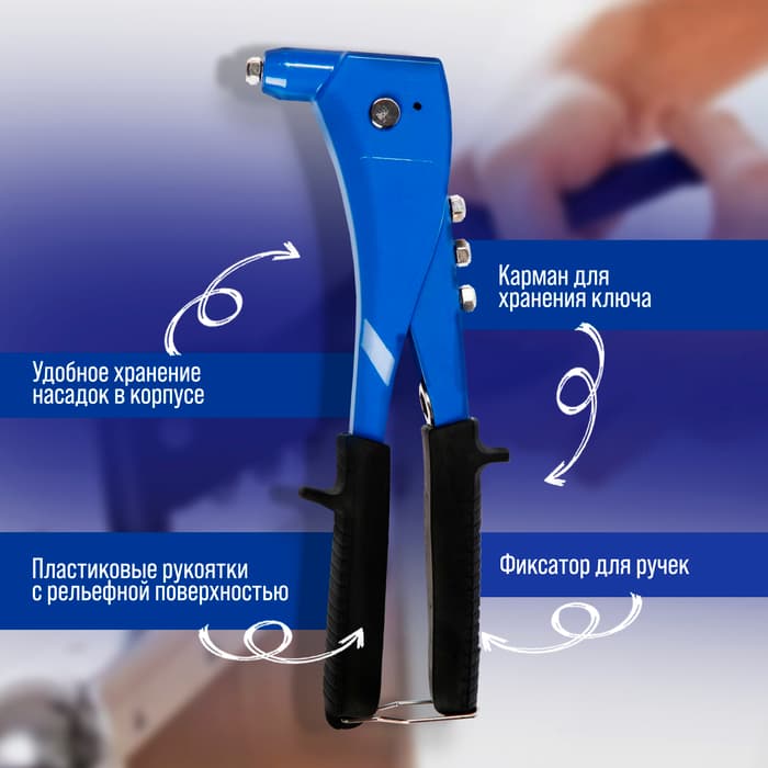 Заклепочник ТУНДРА, 260 мм, заклепки 2.4 - 3.2 - 4 - 4.8 мм