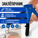 Заклепочник ТУНДРА, 260 мм, заклепки 2.4 - 3.2 - 4 - 4.8 мм