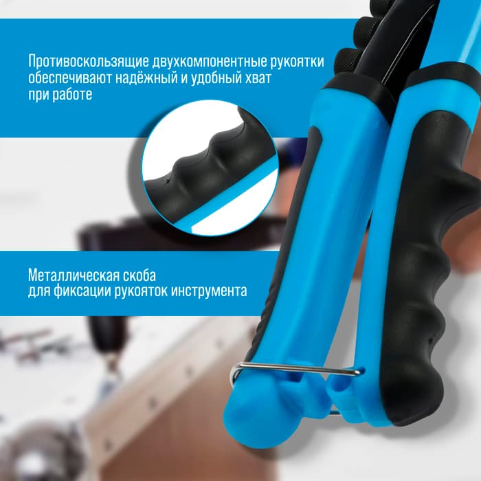 Заклепочник ТУНДРА, 210 мм, 2К рукоятки, заклепки 2.4 - 3.2 - 4 - 4.8 мм