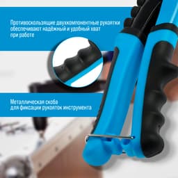Заклепочник ТУНДРА, 210 мм, 2К рукоятки, заклепки 2.4 - 3.2 - 4 - 4.8 мм