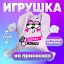 Игрушка для автомобиля Milo toys «Обогнал - женись», заяц, на присосках