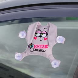 Игрушка для автомобиля Milo toys «Обогнал - женись», заяц, на присосках