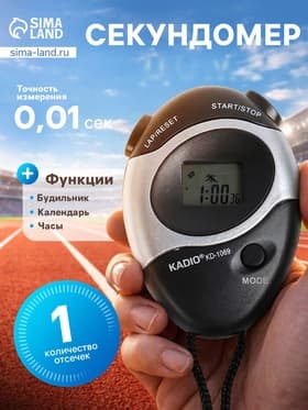 Секундомер Kadio, 7.8×5.5×2 см, 1 отсечка, будильник, часы, календарь