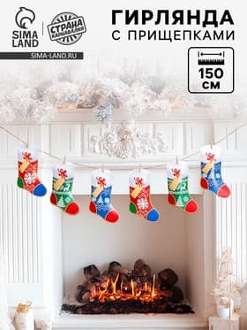 Гирлянда бумажная «Новый Год», с прищепками