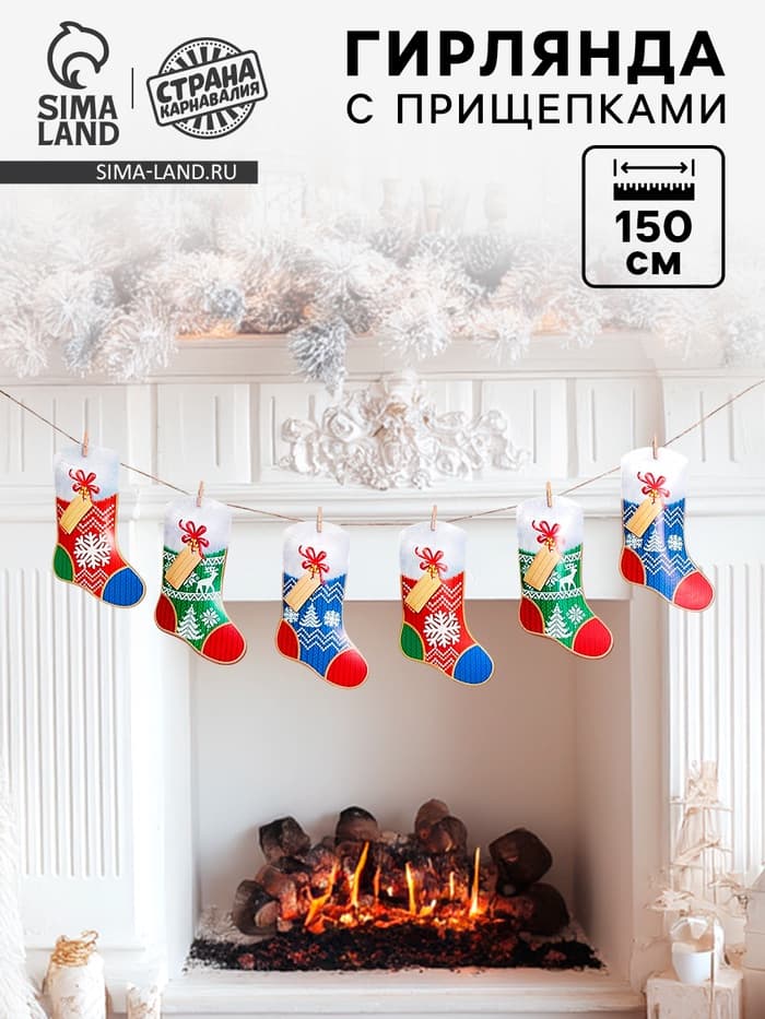 Гирлянда бумажная «Новый Год», с прищепками