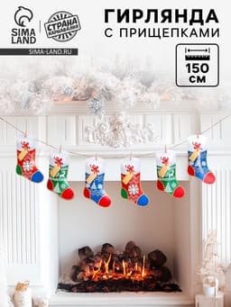 Гирлянда бумажная «Новый Год», с прищепками