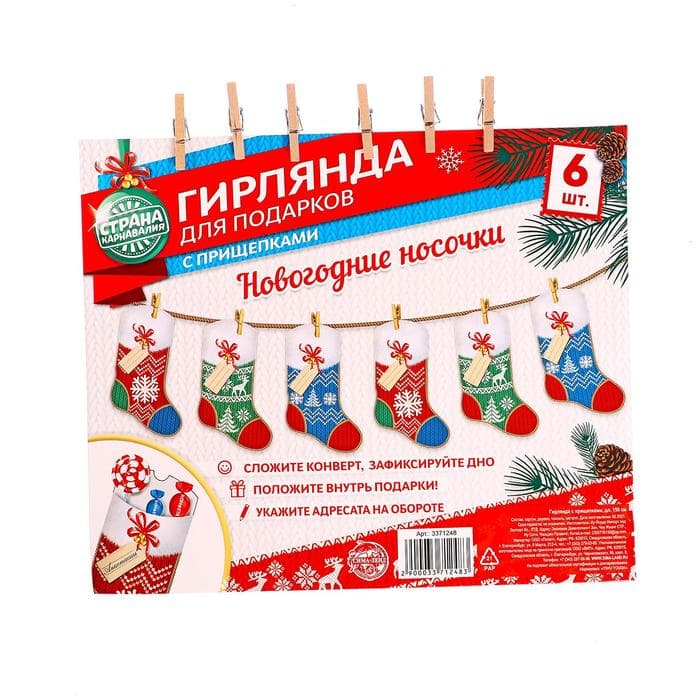 Гирлянда бумажная «Новый Год», с прищепками