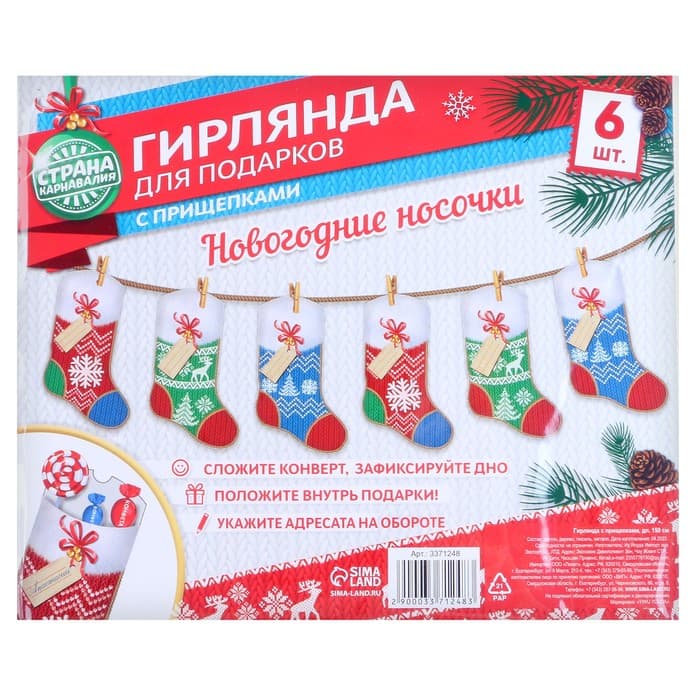 Гирлянда бумажная «Новый Год», с прищепками