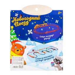 Железная дорога «Новогодний поезд», работает от батареек, 3+