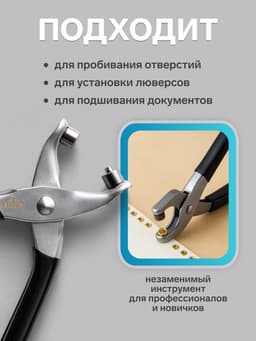 Инструмент для установки люверсов + комплект люверсов