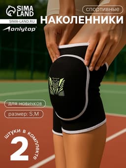 Наколенники спортивные ONLYTOP «Орнамент», р. S/M