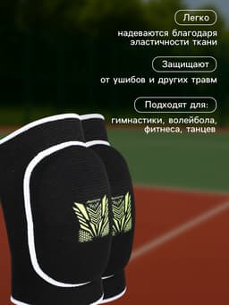 Наколенники спортивные ONLYTOP «Орнамент», р. S/M