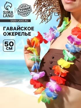 Гавайское ожерелье «Цветок плюмерия»