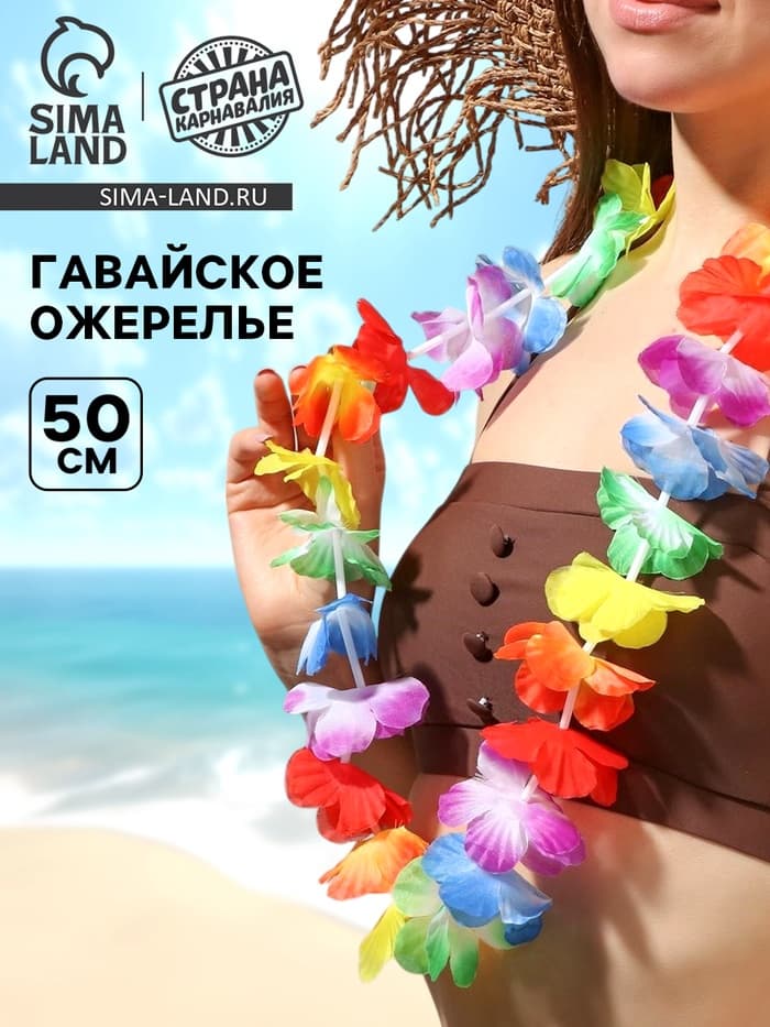 Гавайское ожерелье «Цветок плюмерия»