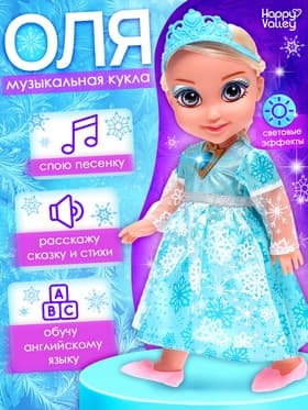 Кукла интерактивная Happy Valley «Подружка Оля» с диктофоном, поёт, понимает фразы, рассказывает сказки и стихи