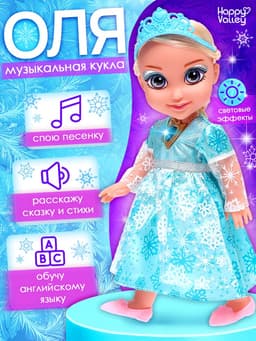 Кукла интерактивная Happy Valley «Подружка Оля» с диктофоном, поёт, понимает фразы, рассказывает сказки и стихи