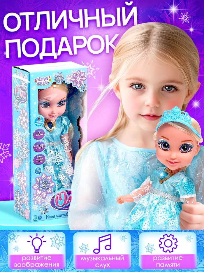 Кукла интерактивная Happy Valley «Подружка Оля» с диктофоном, поёт, понимает фразы, рассказывает сказки и стихи