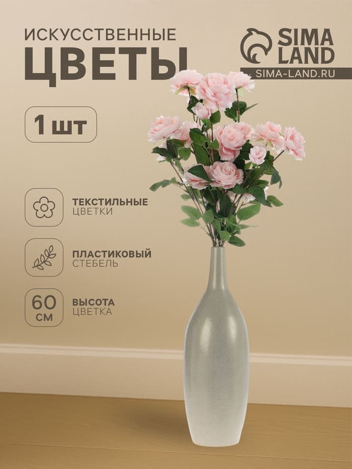 Цветы искусственные «Роза терция», 8×60 см, розовые
