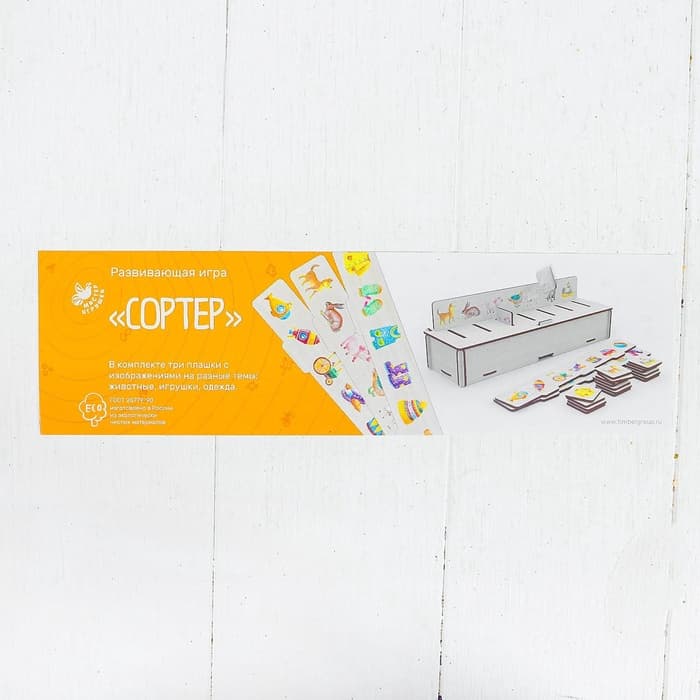 Сортер «Животные, игрушки, одежда»