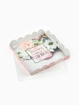 Коробка для печенья, кондитерская упаковка с пластиковой крышкой, «Радуйся новому дню», 18×18×3 см