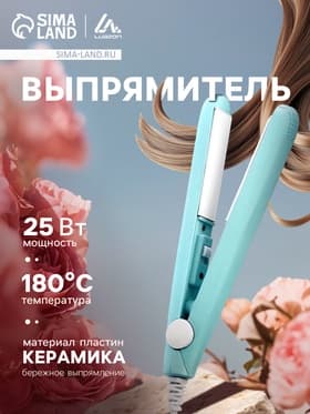 Выпрямитель Luazon LW-27, мини, 25 Вт, керамическое покрытие, 180°C, бирюзовый