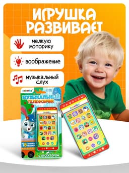 Музыкальный детский телефон «Весёлые потешки», с проектором, 18 песенок