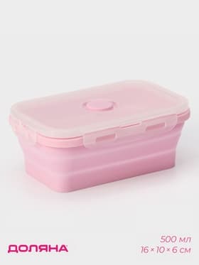 Контейнер складной с крышкой Доляна «Коста», 500 мл, 16×10×6 см, розовый