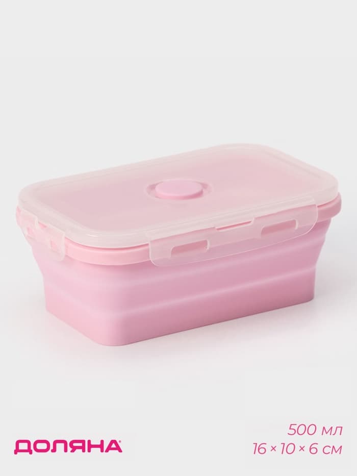 Контейнер складной с крышкой Доляна «Коста», 500 мл, 16×10×6 см, розовый