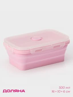Контейнер складной с крышкой Доляна «Коста», 500 мл, 16×10×6 см, розовый