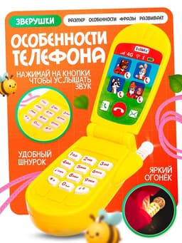 Музыкальный телефончик «Сказка», световые эффекты, МИКС