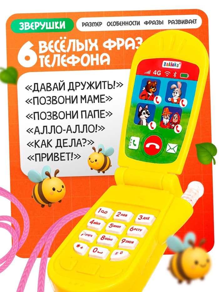 Музыкальный телефончик «Сказка», световые эффекты, МИКС