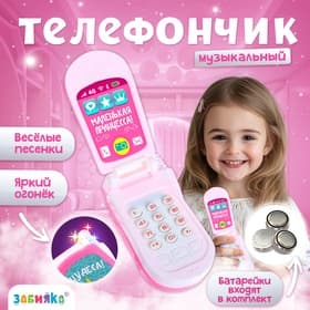 Музыкальный телефончик ZABIAKA «Принцесса», световые эффекты, МИКС