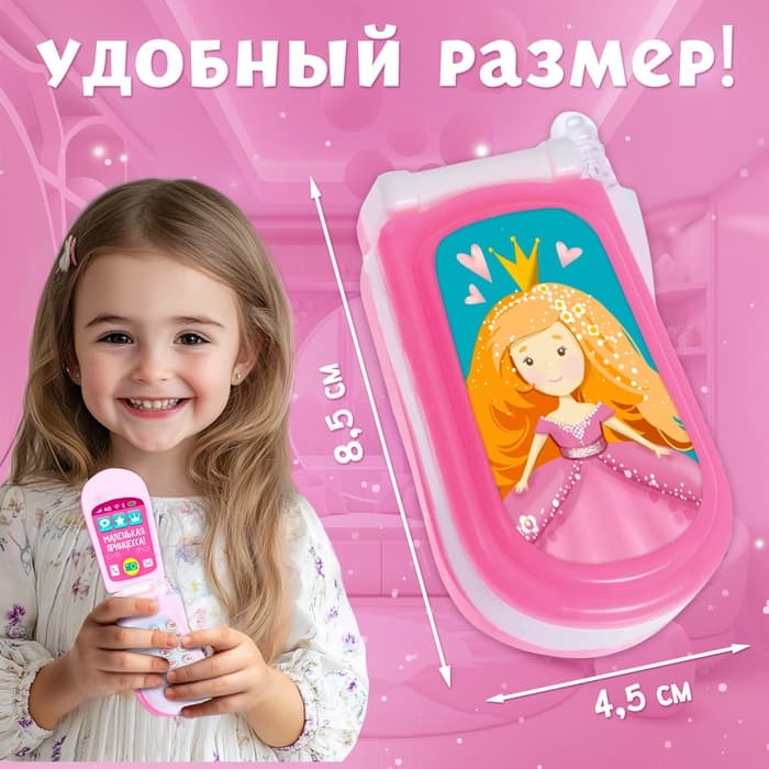 Музыкальный телефончик ZABIAKA «Принцесса», световые эффекты, МИКС