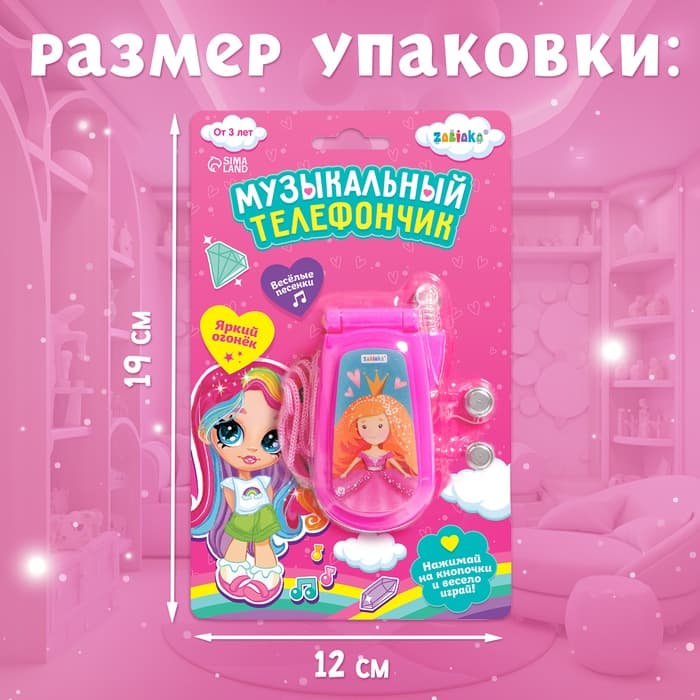 Музыкальный телефончик ZABIAKA «Принцесса», световые эффекты, МИКС