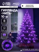 Гирлянда «Нить» 10 м, IP20, тёмная нить, 100 LED, 8 режимов, 220 В, свечение фиолетовое
