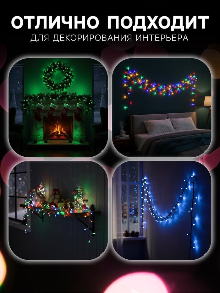Гирлянда «Нить» 10 м, IP20, тёмная нить, 100 LED, 8 режимов, 220 В, свечение фиолетовое