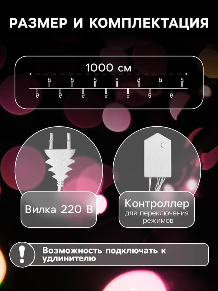 Гирлянда «Нить» 10 м, IP20, белая нить, 100 LED, 8 режимов, 220 В, свечение тёплое белое