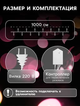 Гирлянда «Нить» 10 м, IP20, белая нить, 100 LED, 8 режимов, 220 В, свечение тёплое белое