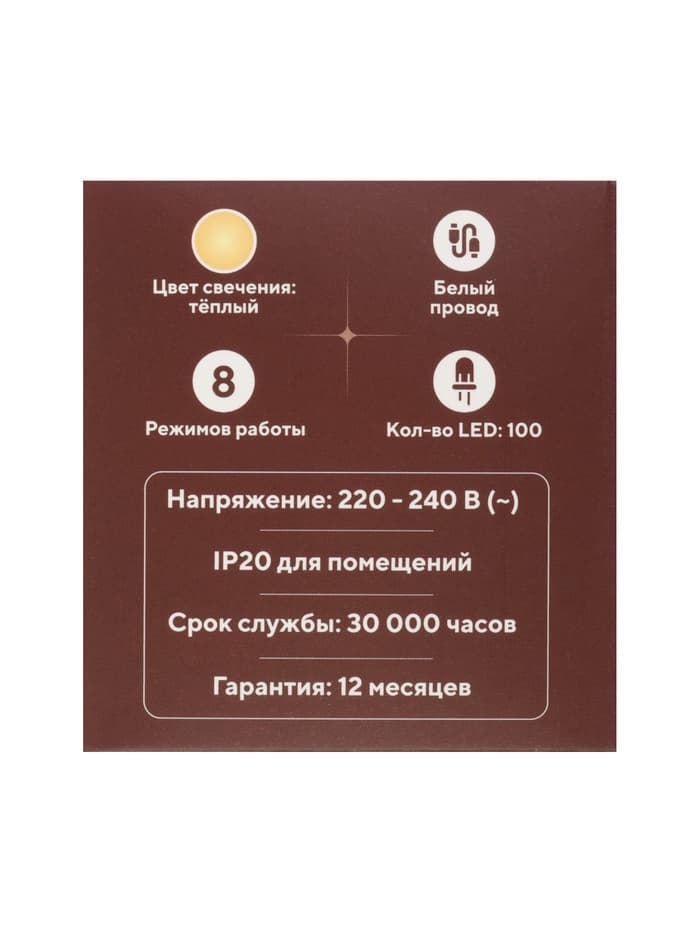 Гирлянда «Нить» 10 м, IP20, белая нить, 100 LED, 8 режимов, 220 В, свечение тёплое белое