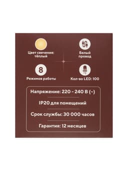 Гирлянда «Нить» 10 м, IP20, белая нить, 100 LED, 8 режимов, 220 В, свечение тёплое белое