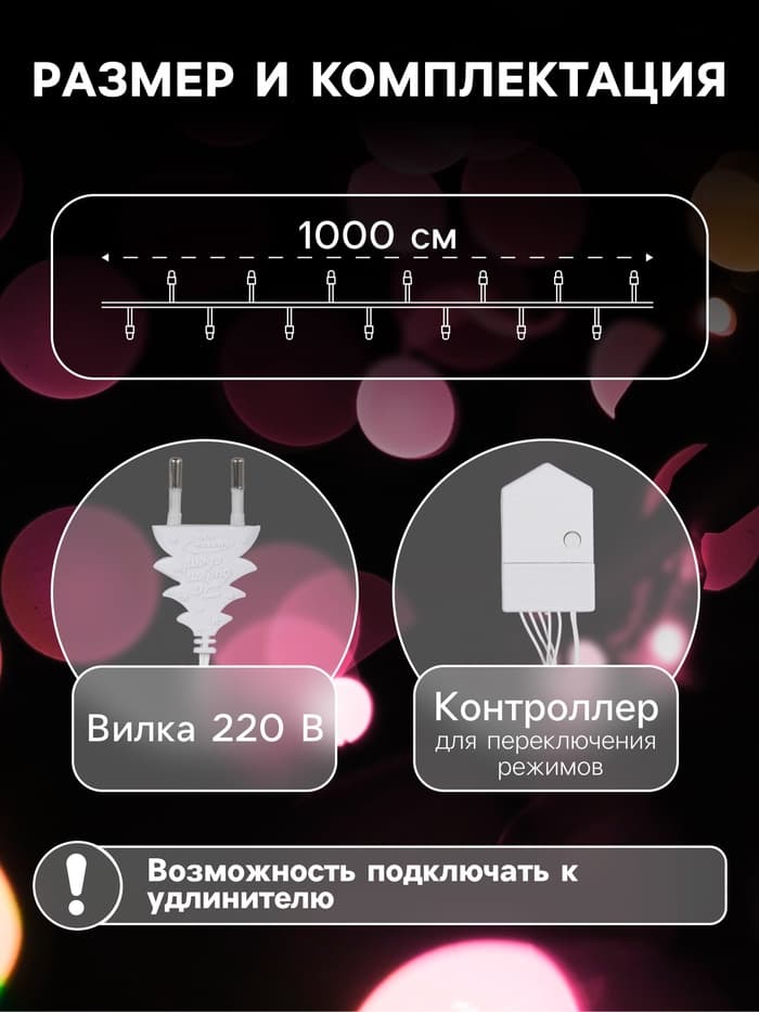 Гирлянда «Нить» 10 м, IP20, белая нить, 100 LED, 8 режимов, 220 В, свечение фиолетовое