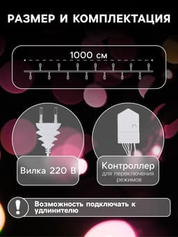Гирлянда «Нить» 10 м, IP20, белая нить, 100 LED, 8 режимов, 220 В, свечение фиолетовое
