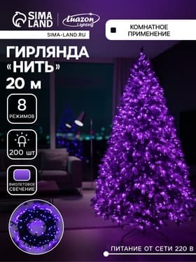 Гирлянда «Нить» 20 м, IP20, тёмная нить, 200 LED, свечение фиолетовое, 8 режимов, 220 В